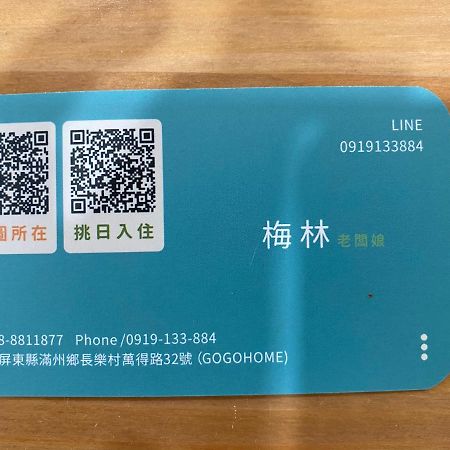 Go Go Home旅居 Manzhou Buitenkant foto