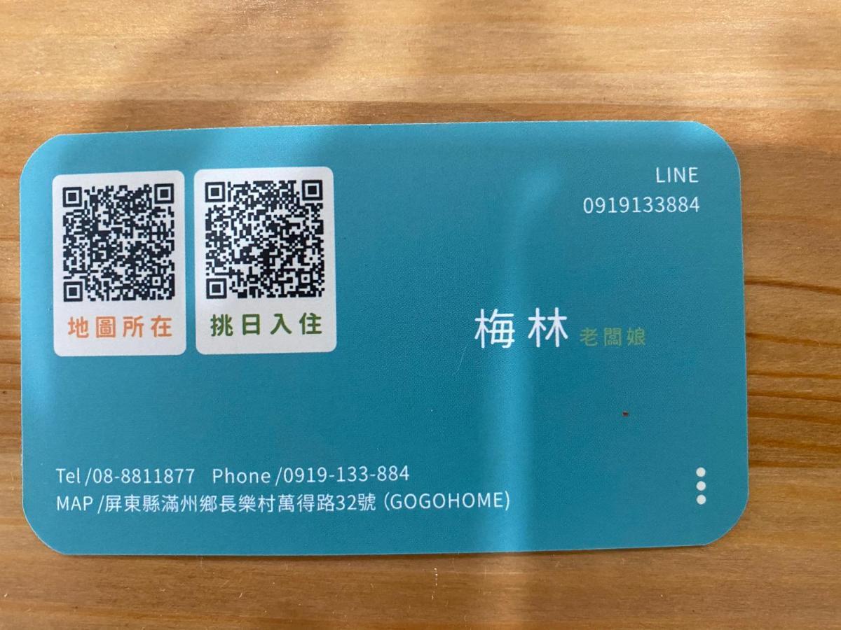 Go Go Home旅居 Manzhou Buitenkant foto